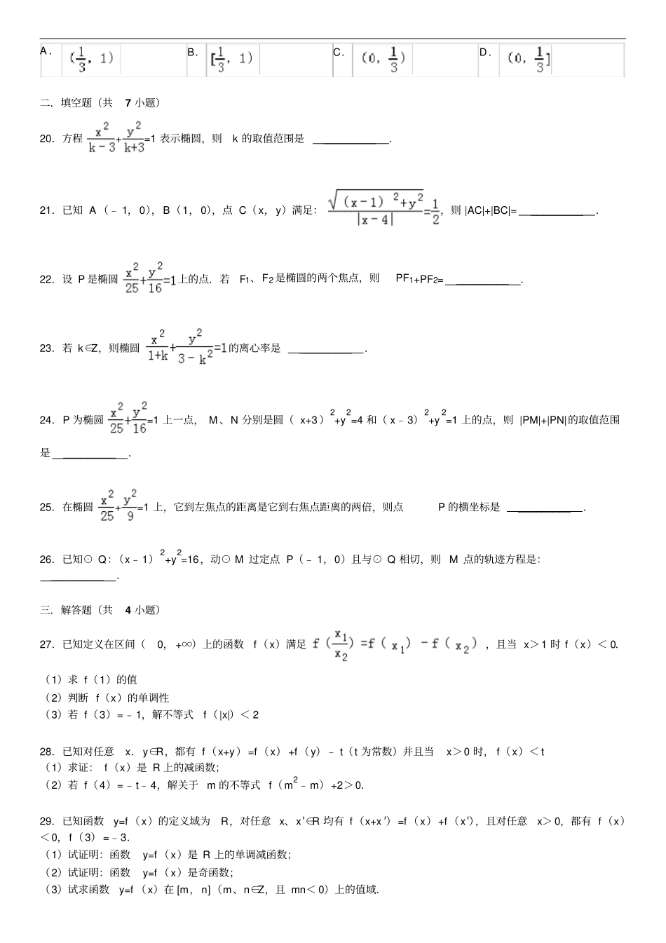 椭圆的定义与标准方程基础练习含答案_第3页