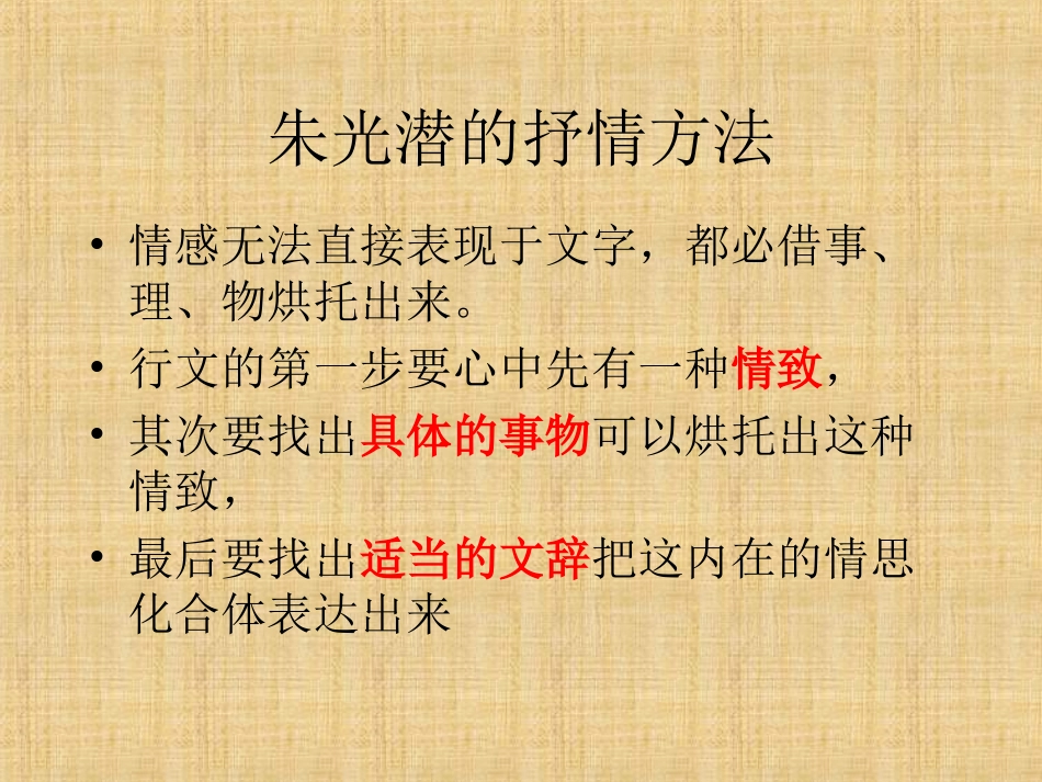 选择恰当的抒情方式作文指导_第3页
