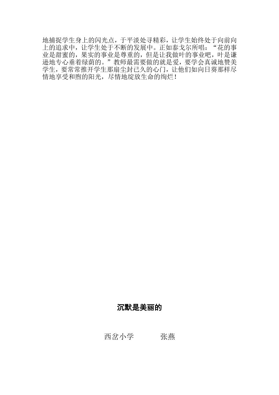 爱是心灵的花朵_第2页