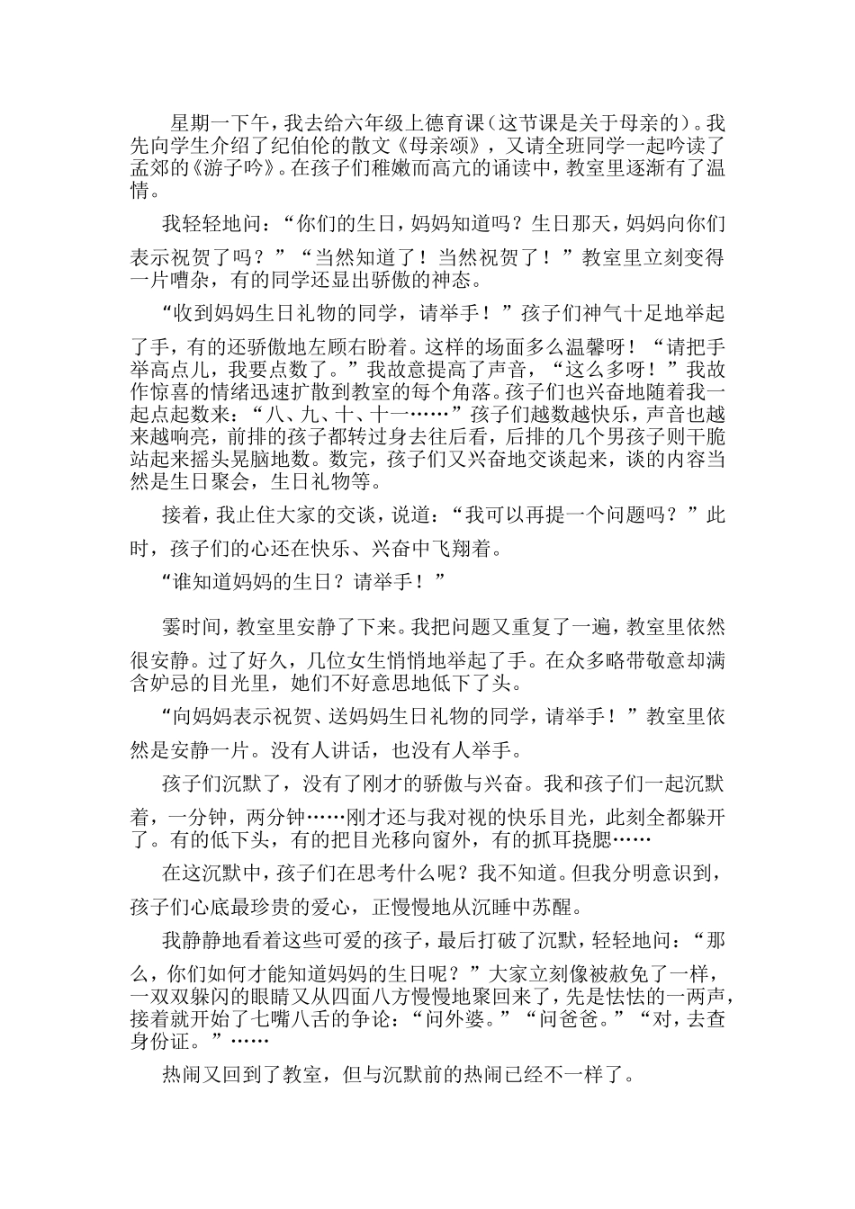 爱是心灵的花朵_第3页