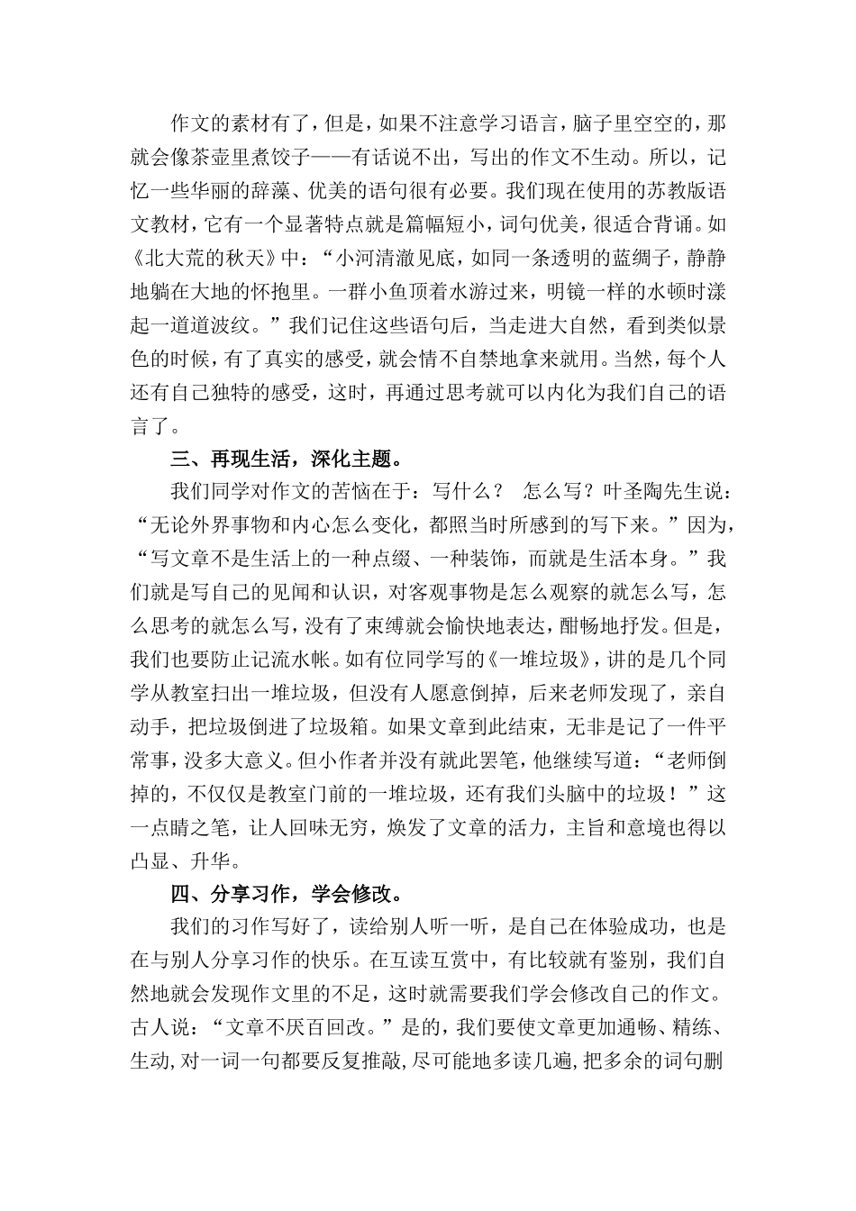 学会作文是快乐的_第2页