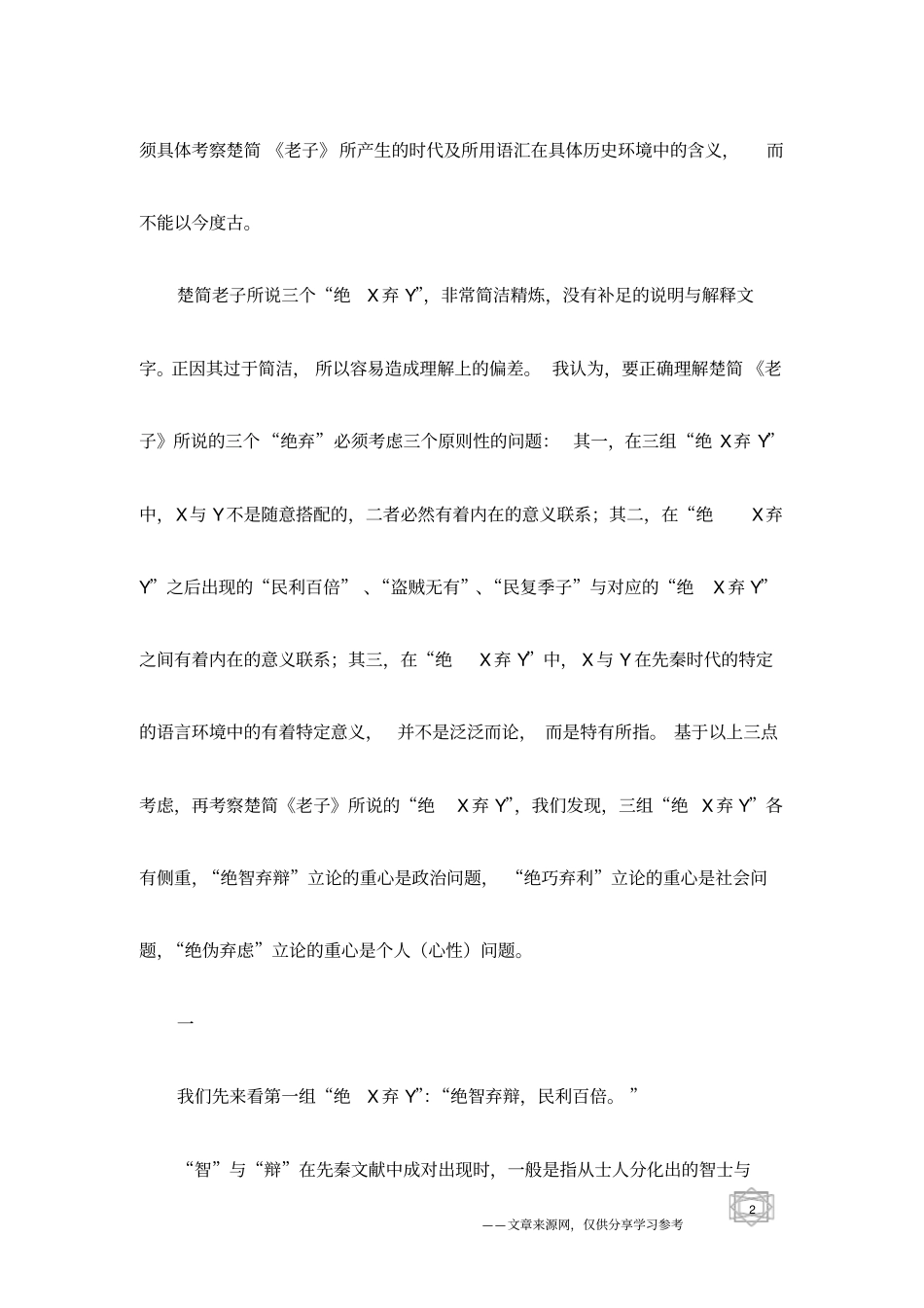 楚简老子绝智弃辩章解读_第2页
