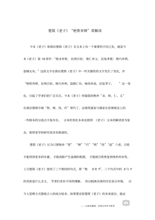 楚简老子绝智弃辩章解读