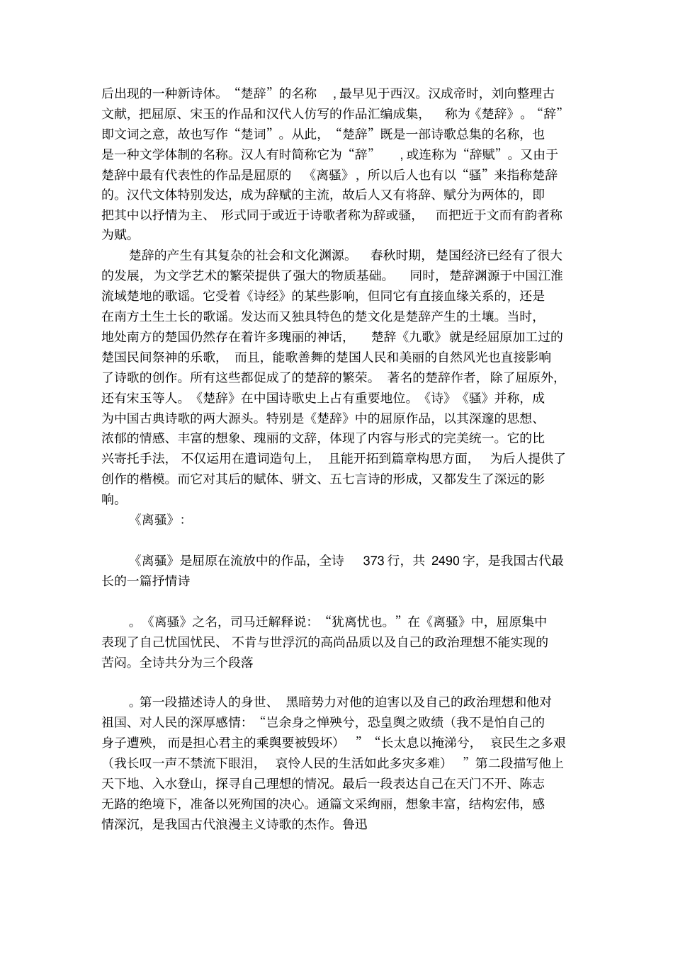 楚辞诗经离骚考点的理解_第3页