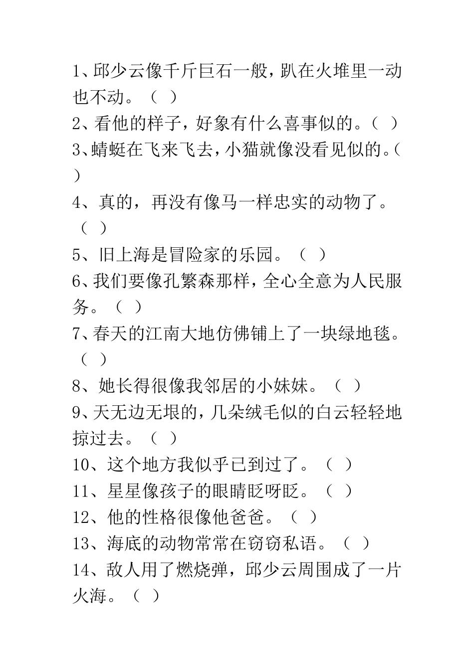 四年级修辞手法总结和练习_第2页