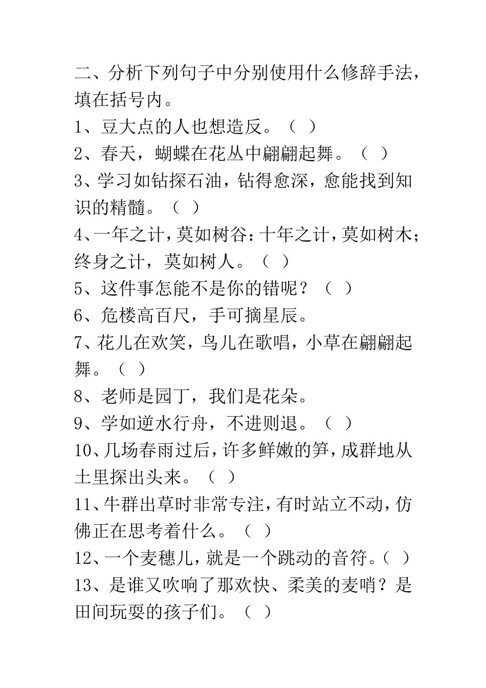 四年级修辞手法总结和练习_第3页