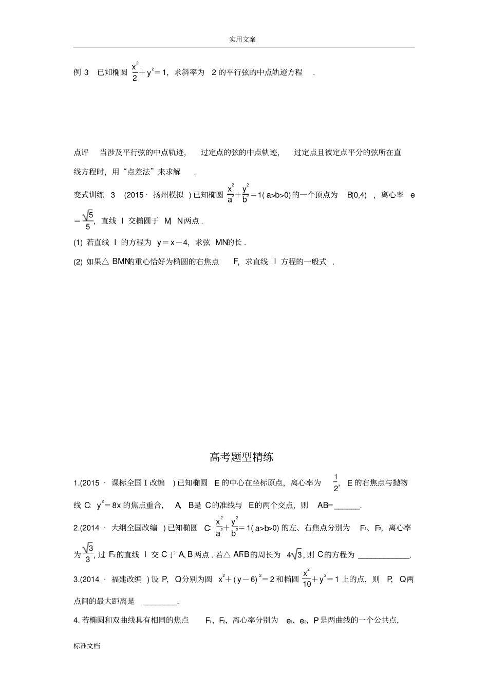 椭圆问题中最值得关注地基本题型_第3页