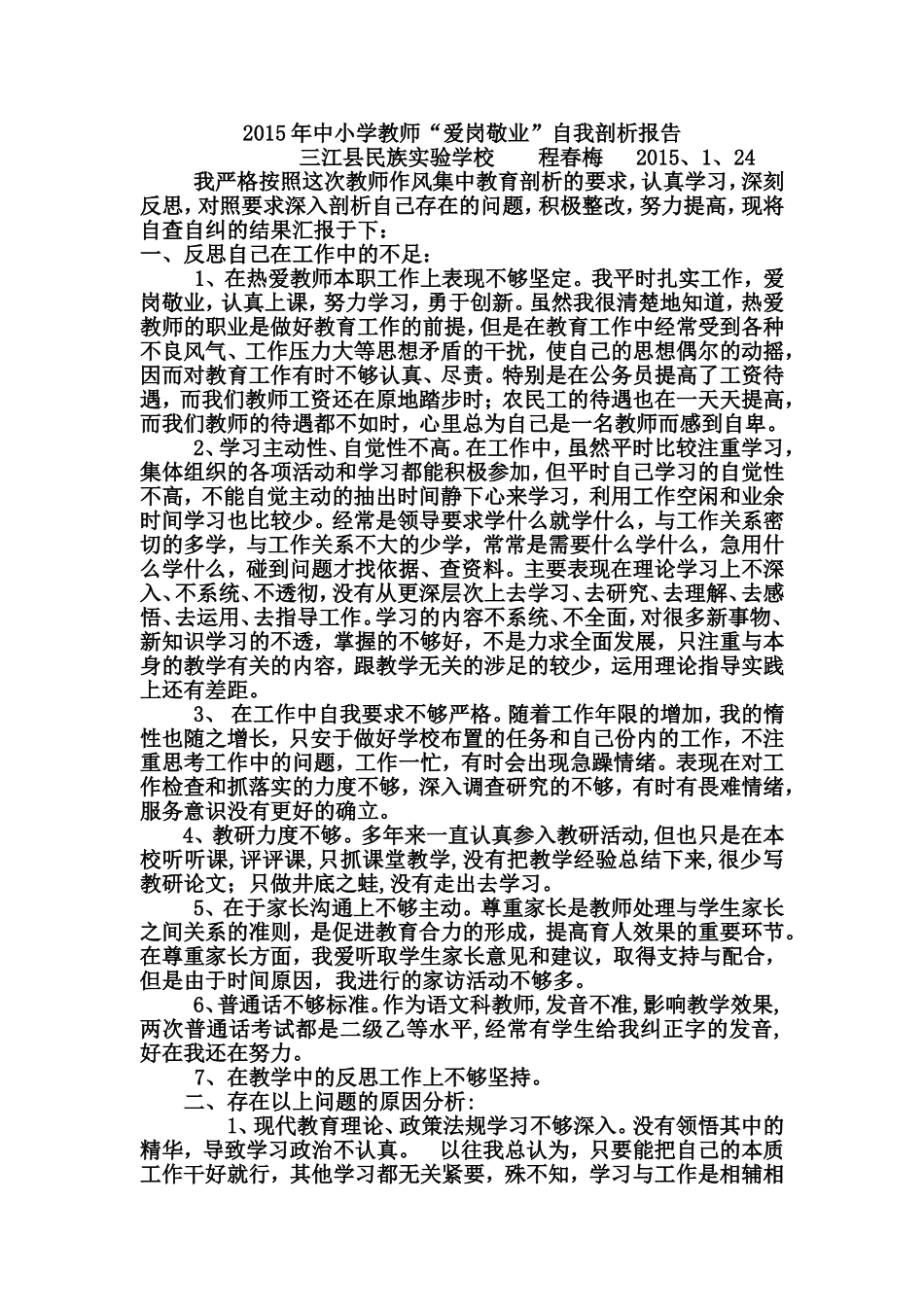 2015年中小学教师_第1页