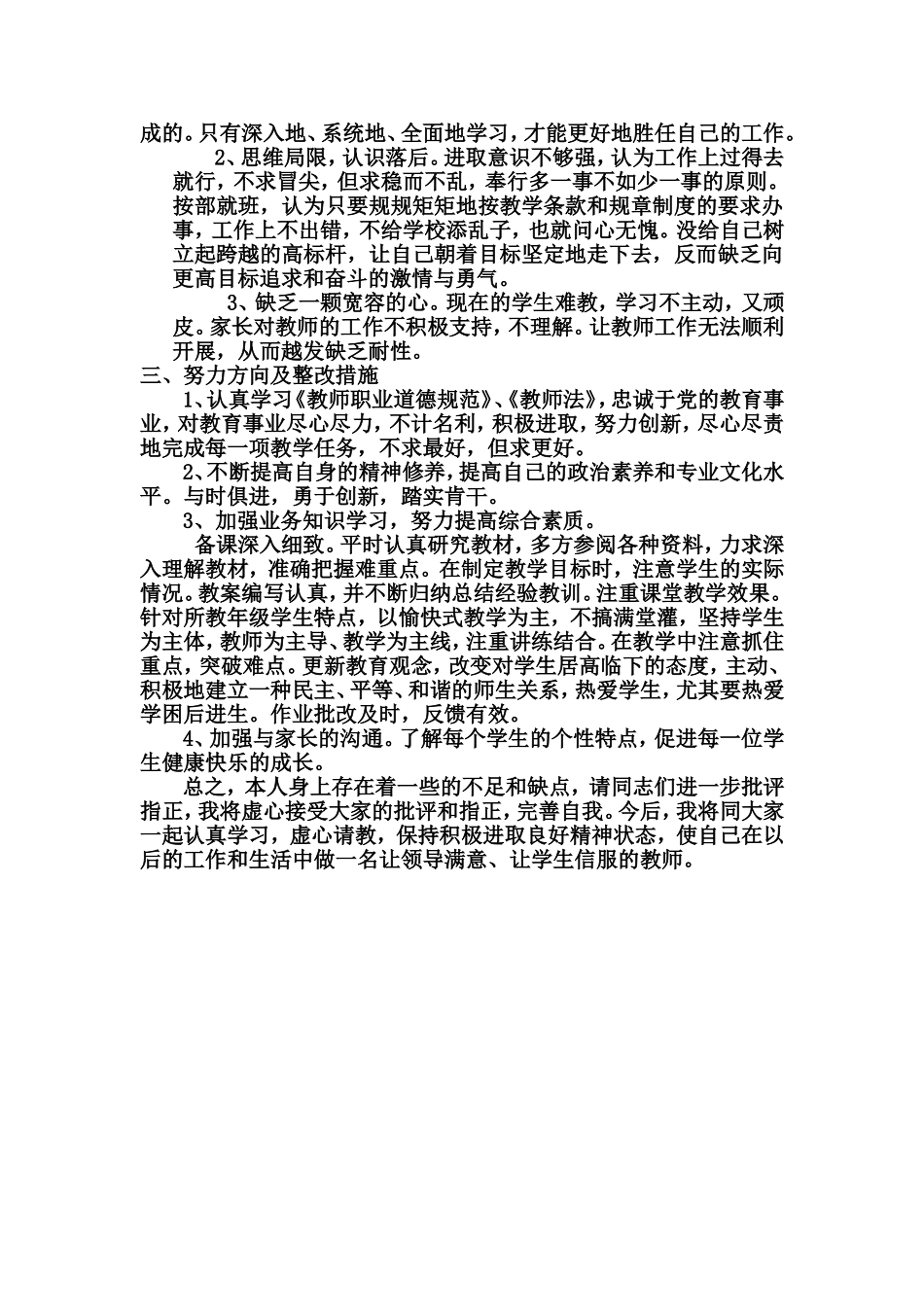 2015年中小学教师_第2页