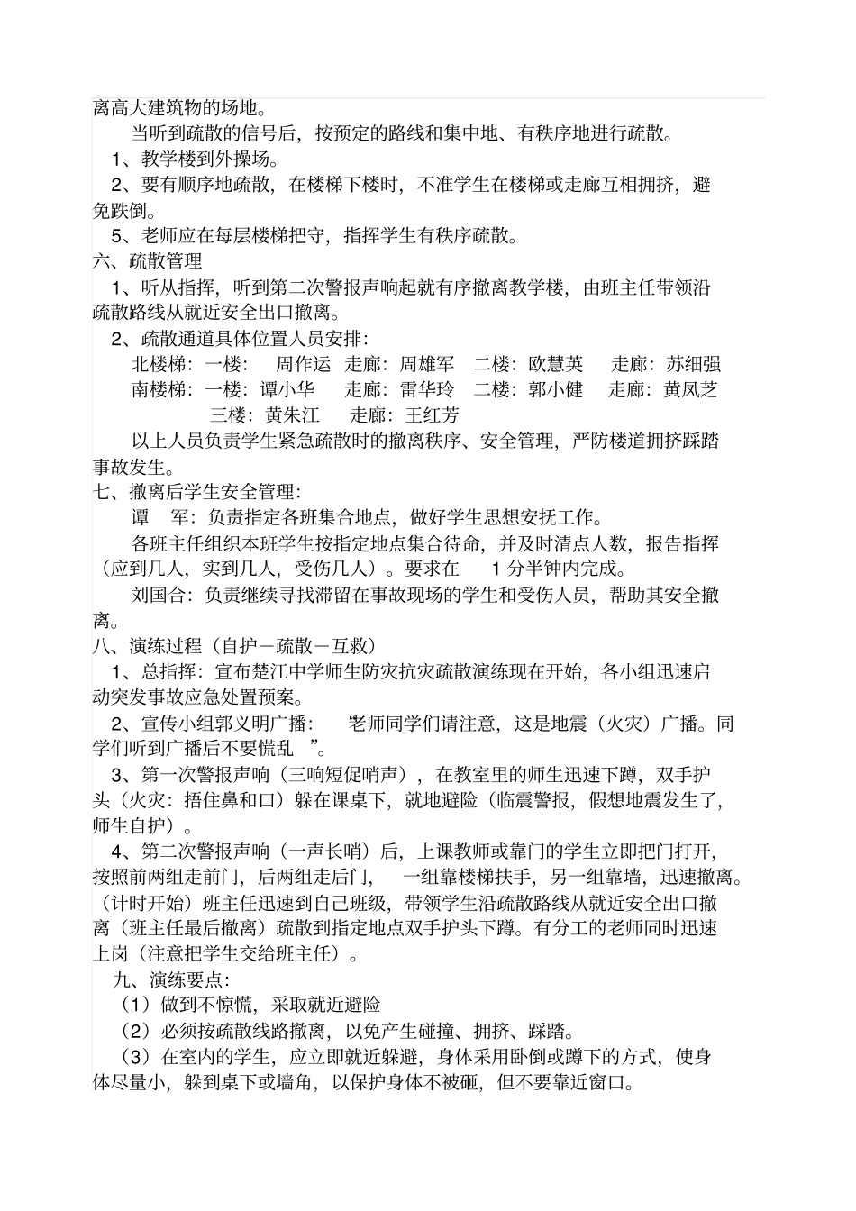 楚江中学中学防灾减灾演练活动方案_第2页