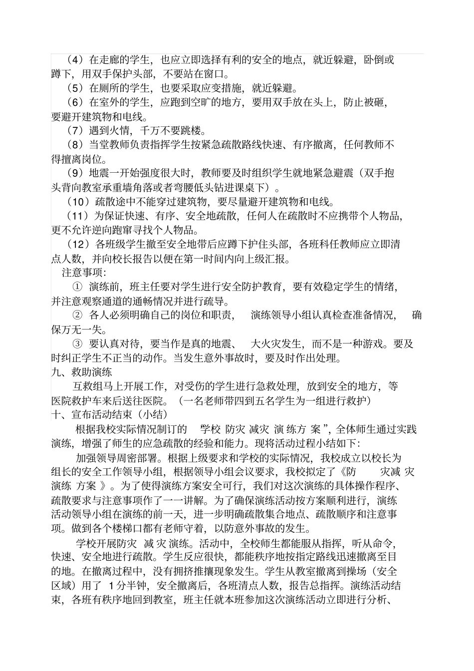 楚江中学中学防灾减灾演练活动方案_第3页