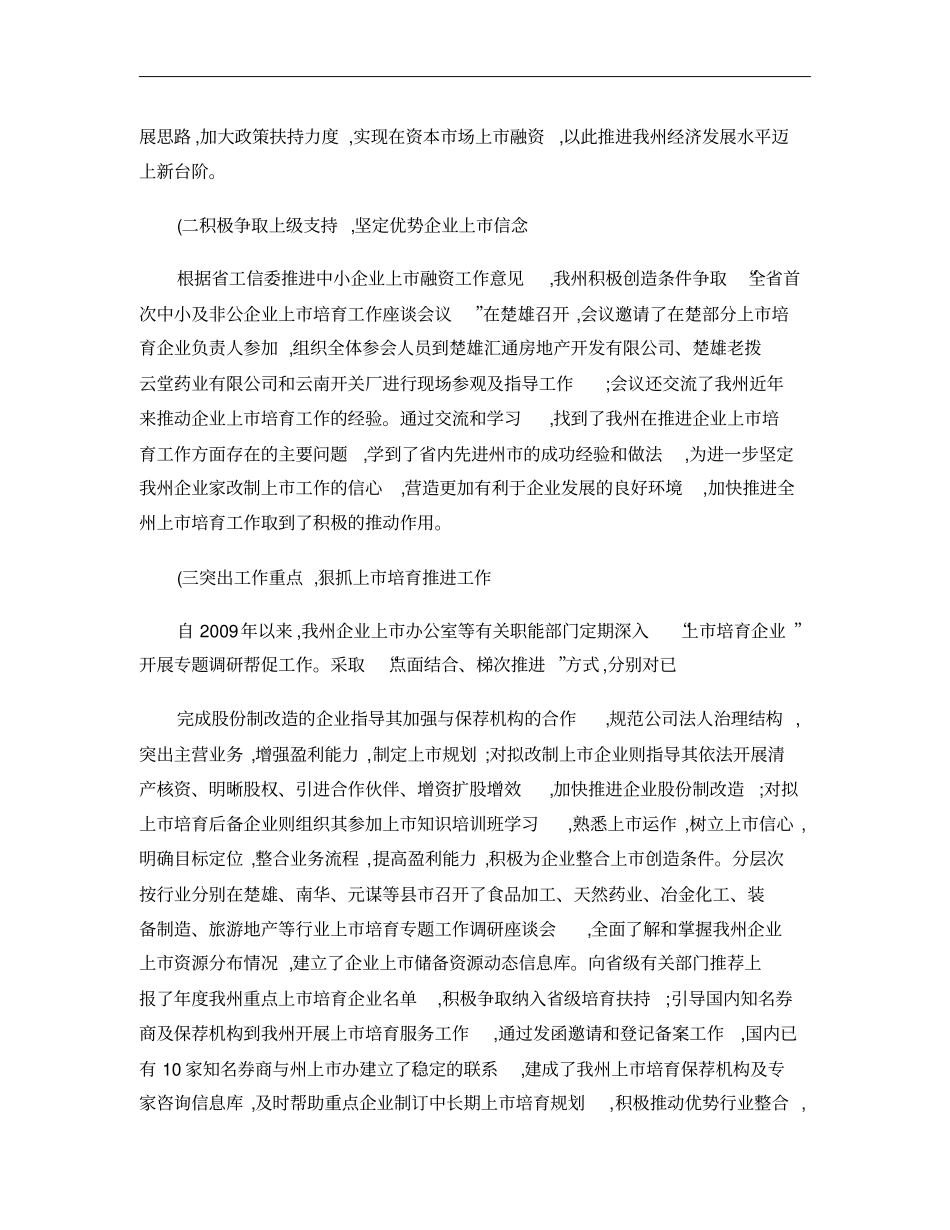 楚雄州中小企业上培育工作现状及发展对策研究概要_第2页