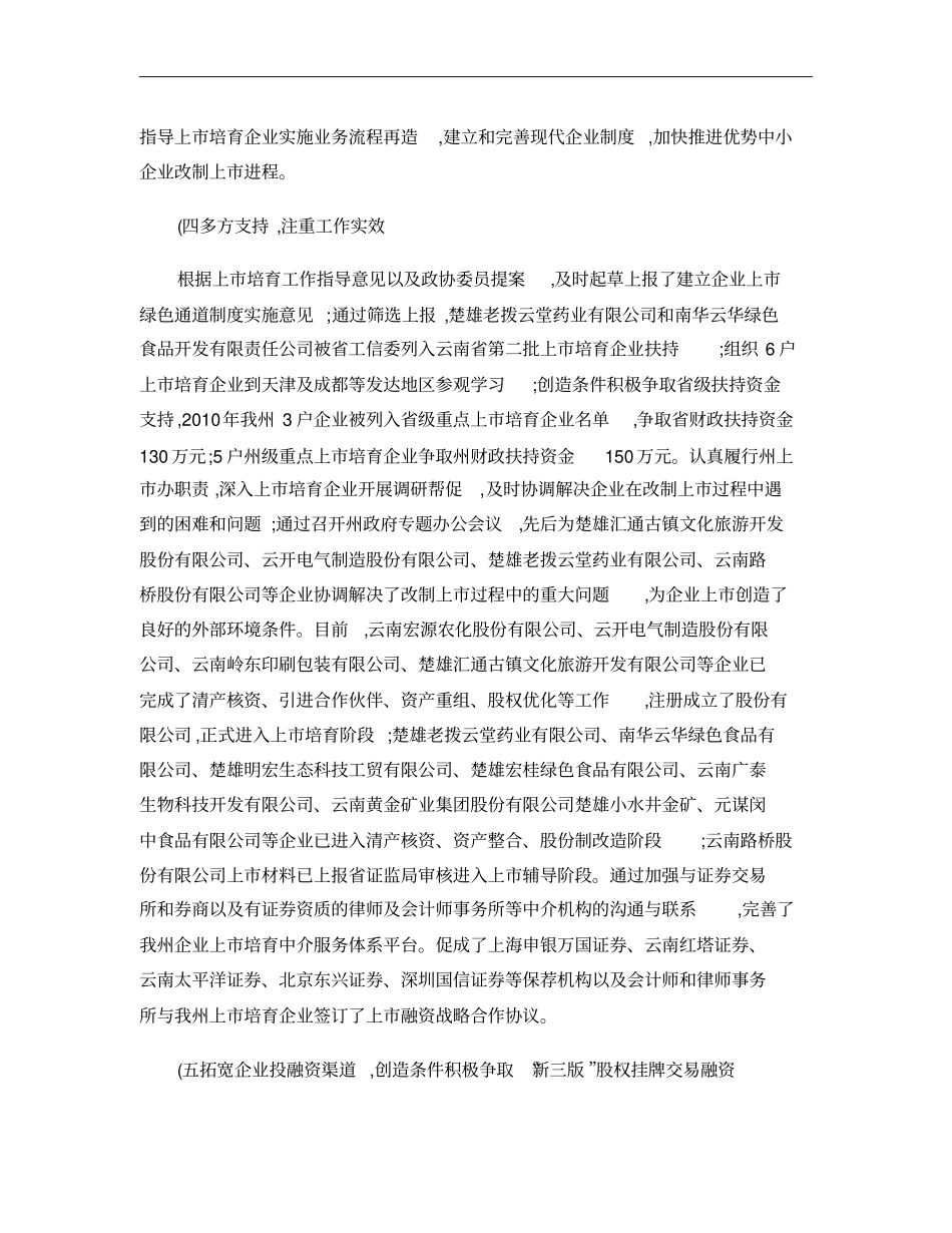 楚雄州中小企业上培育工作现状及发展对策研究概要_第3页