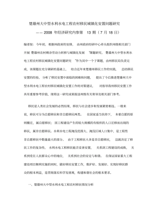 楚雄州大中型水利水电工程农村移民城镇化安置问题研究