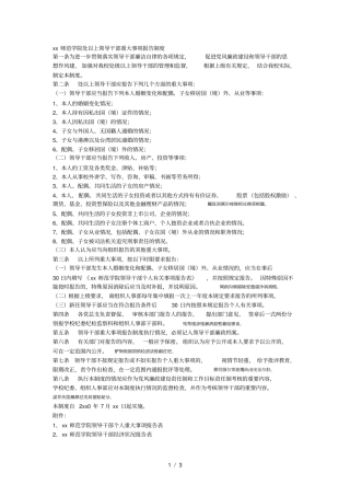 楚雄师范学院处以上领导干部重大事项报告制度