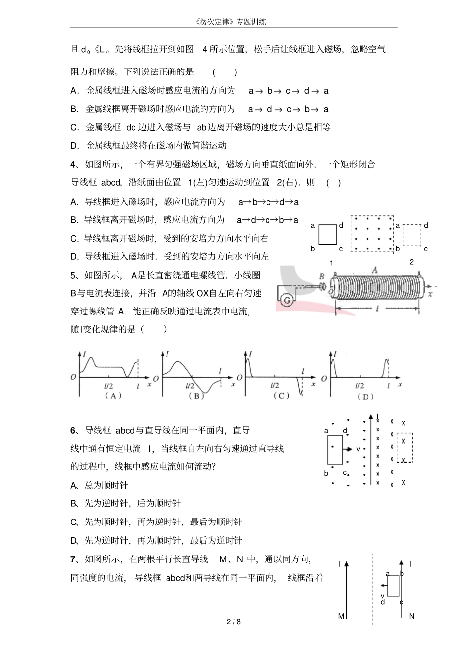 楞次定律专题训练_第2页