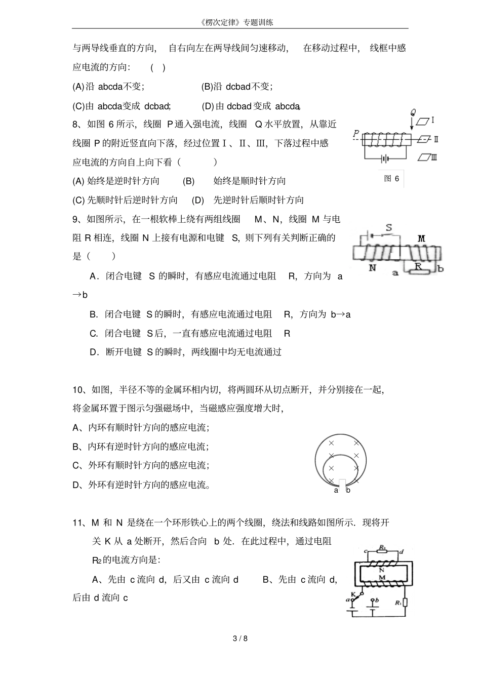 楞次定律专题训练_第3页