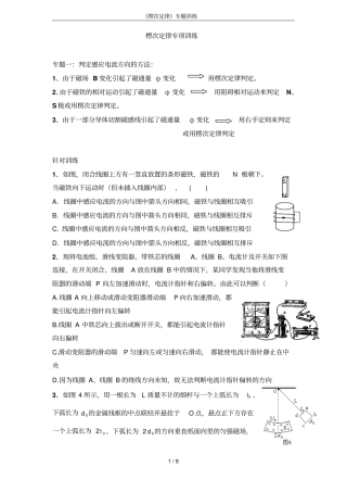 楞次定律专题训练
