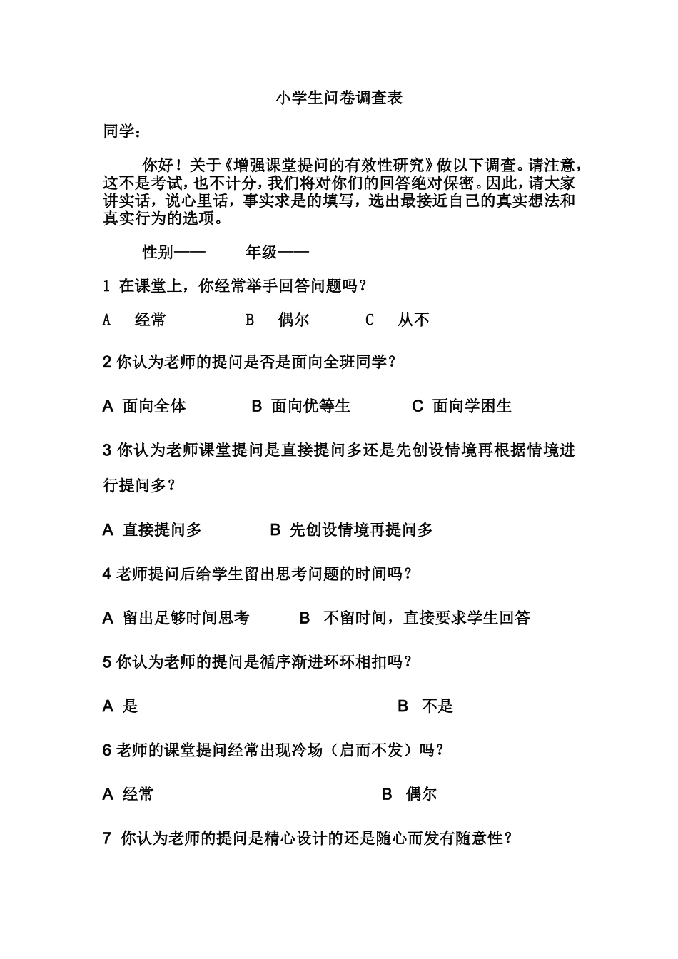 小学生问卷调查表2_第1页