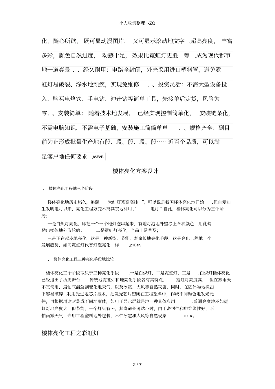 楼宇亮化方案资料_第2页