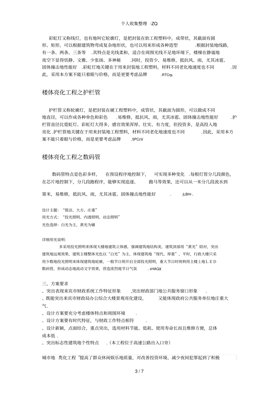 楼宇亮化方案资料_第3页