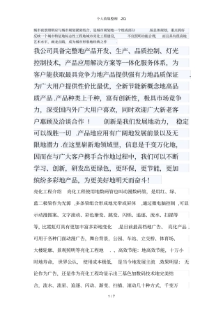 楼宇亮化方案资料