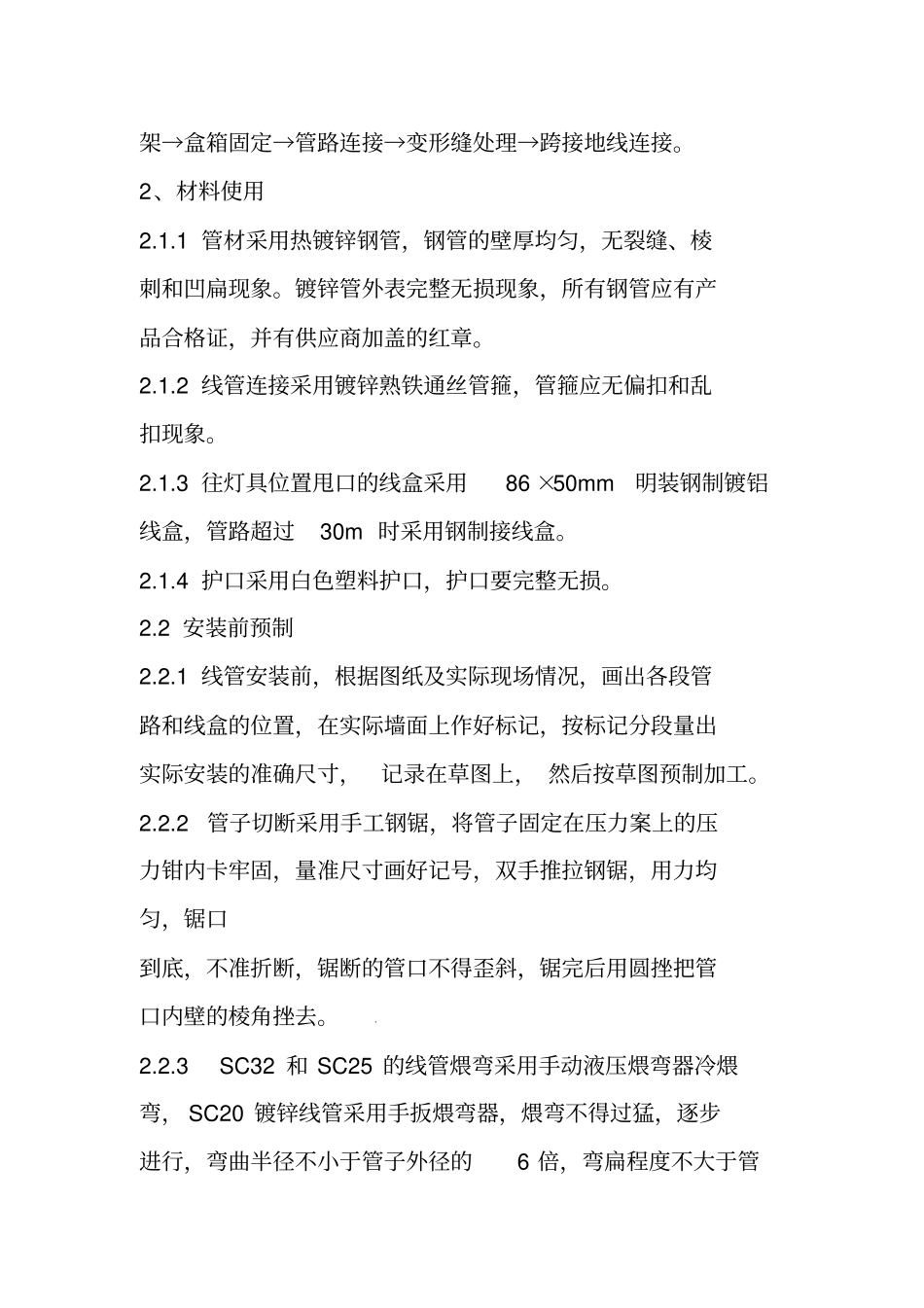 楼宇亮化主要施工方法及技术措施_第3页