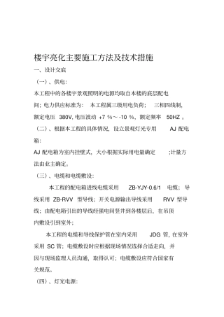 楼宇亮化主要施工方法及技术措施