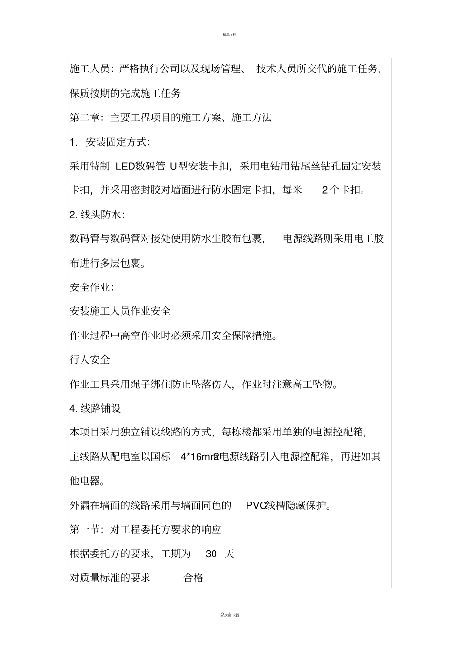 楼体亮化施工方案_第2页