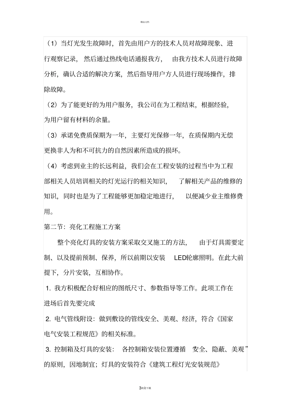 楼体亮化施工方案_第3页