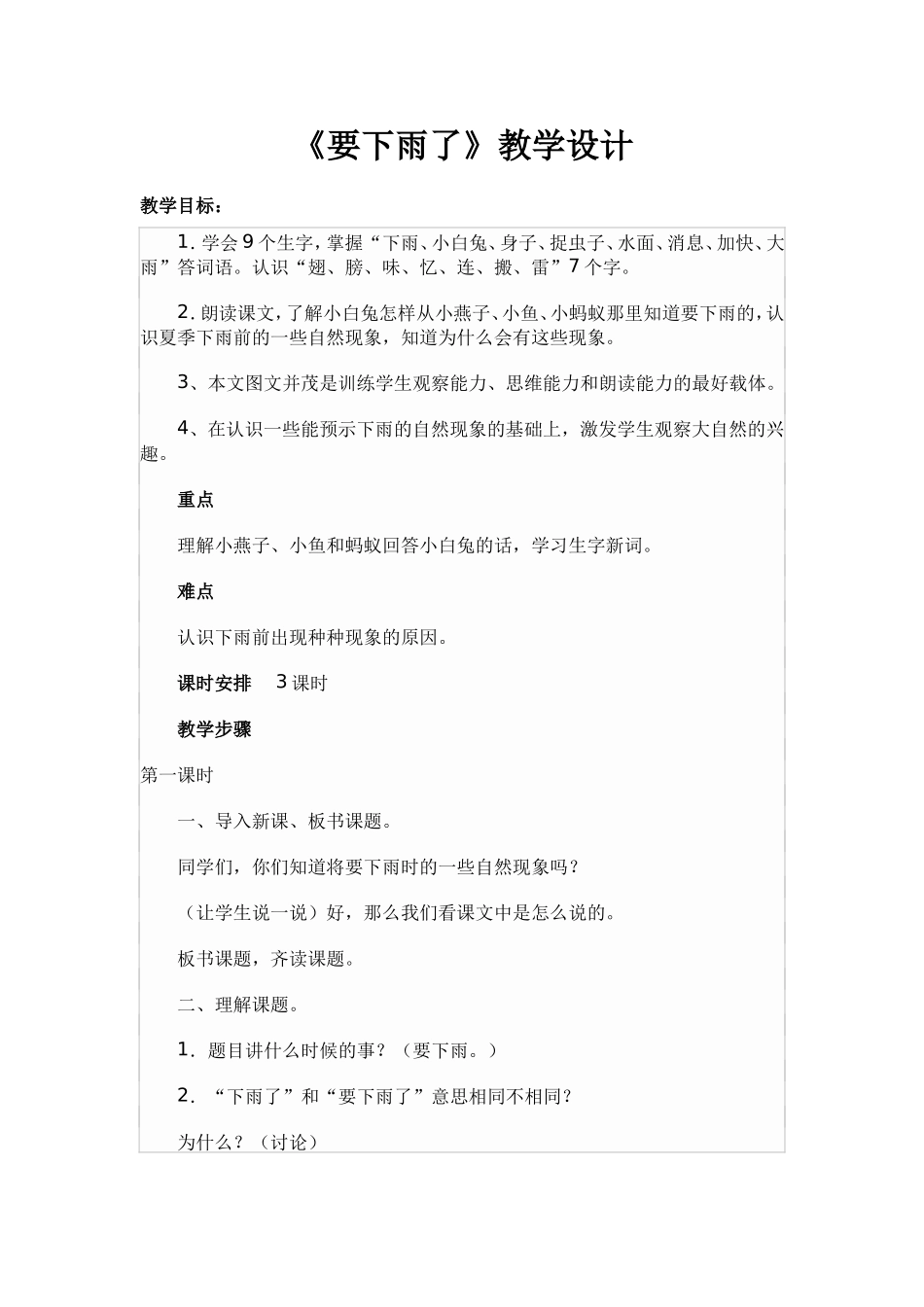 要下雨了教案_第1页