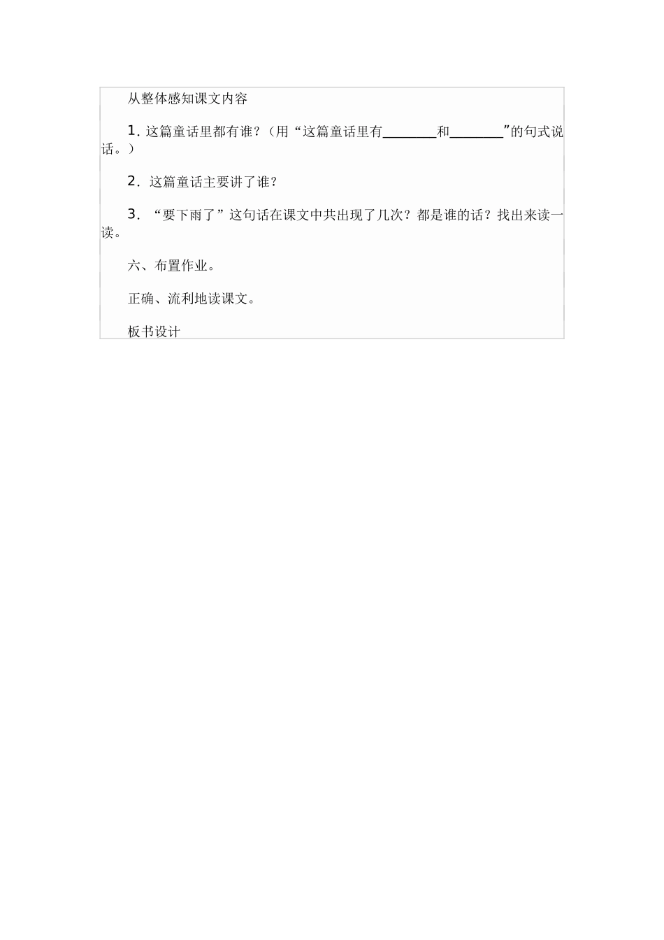 要下雨了教案_第3页