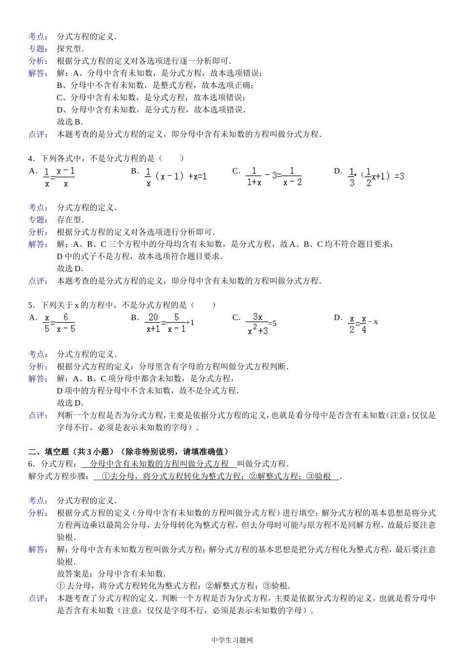 【考点训练】八年级数学_第16章_分式_163分式方程：_分式方程的定义-1_第3页