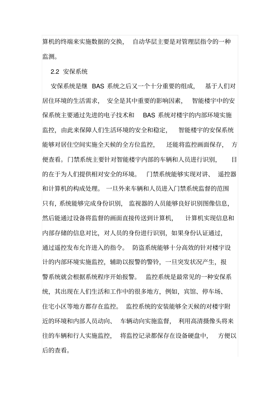 楼宇智能化在现代建筑的发展_第3页