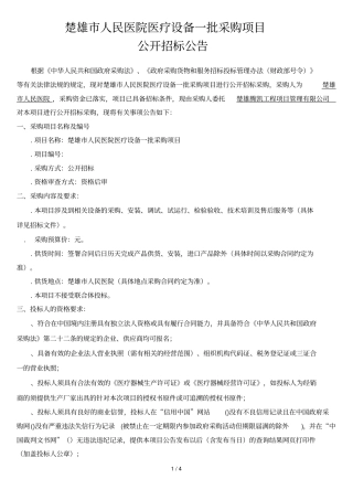 楚雄人民医院医疗设备一批采购项目