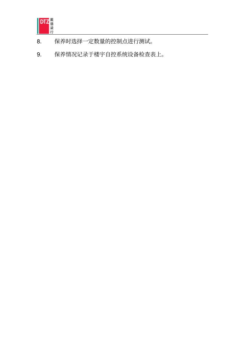 楼宇自控系统管理_第2页