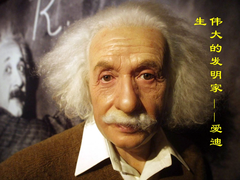 爱迪生救妈妈 _第3页
