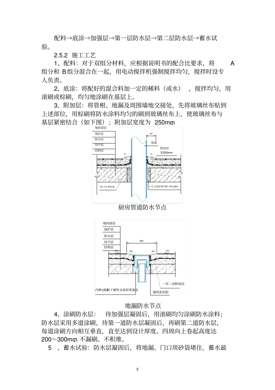 楼地面工程施工工艺及验收标准_第3页