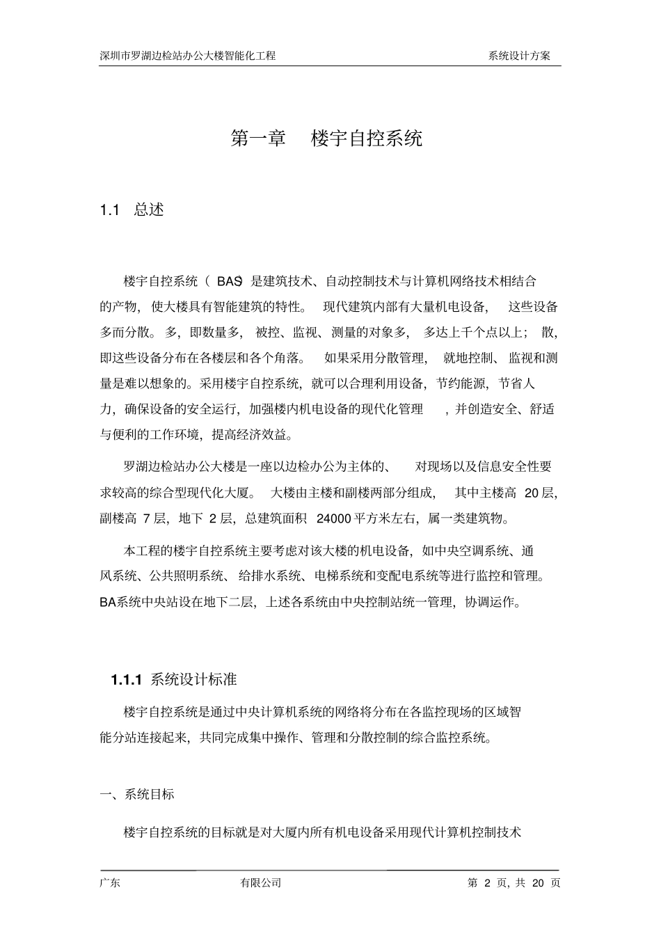 楼宇自控系统设计方案_第2页