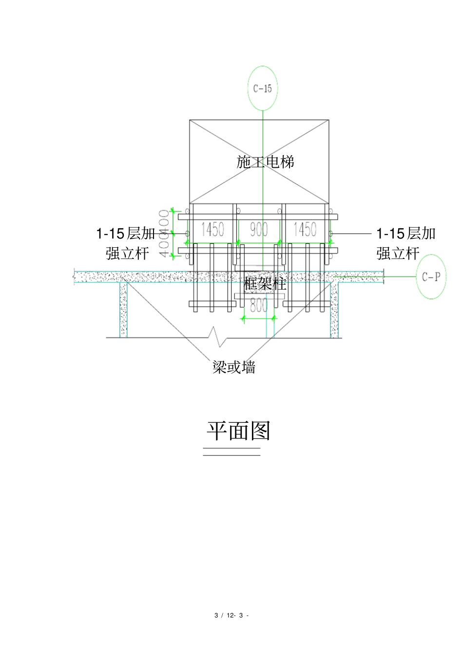 楼施工电梯接料平台施工方案_第3页