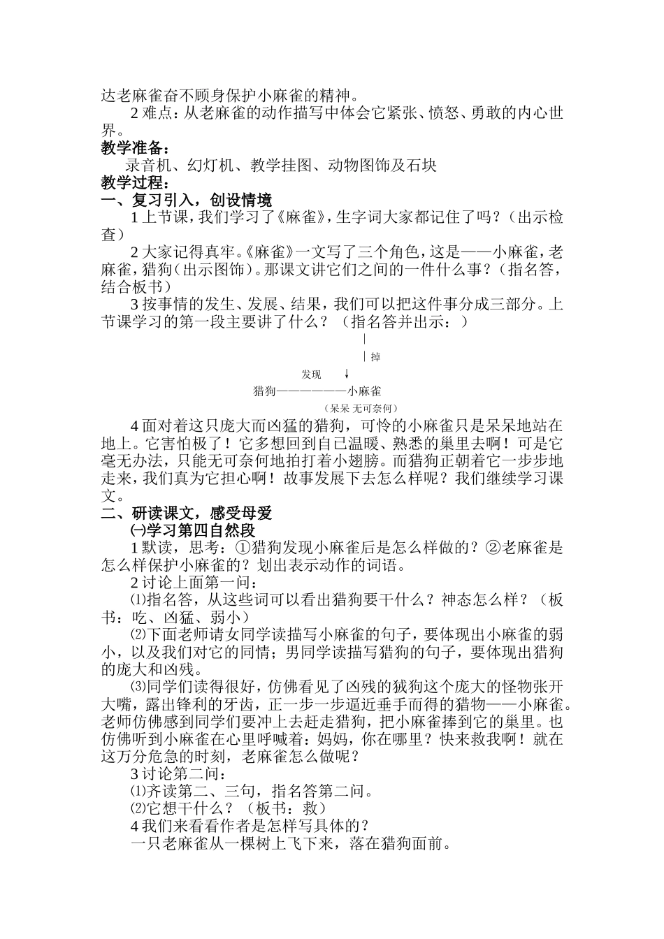 《麻雀》教学设计(68)_第2页