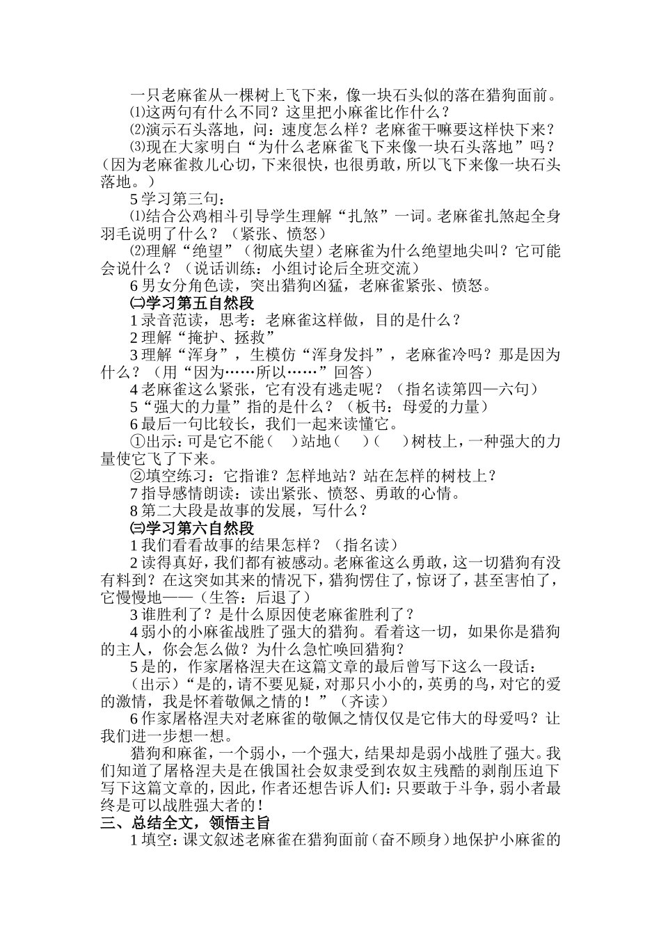 《麻雀》教学设计(68)_第3页
