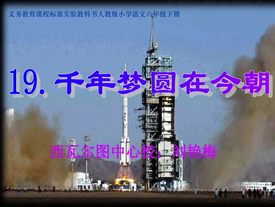 千年梦圆在今朝 _第1页