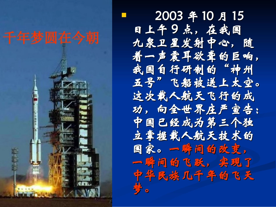 千年梦圆在今朝 _第2页