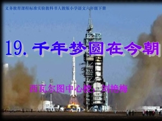 千年梦圆在今朝 