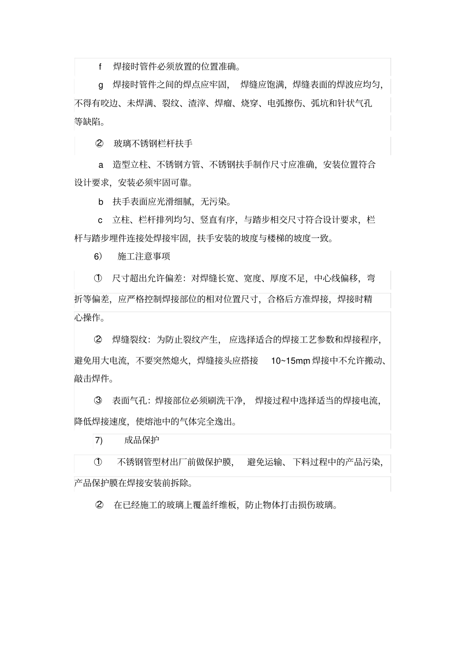 楼梯不锈钢玻璃栏杆、扶手施工方案_第3页