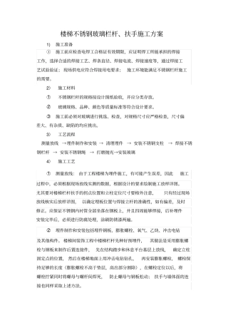 楼梯不锈钢玻璃栏杆、扶手施工方案