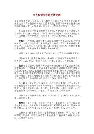 类食物可促进男性健康