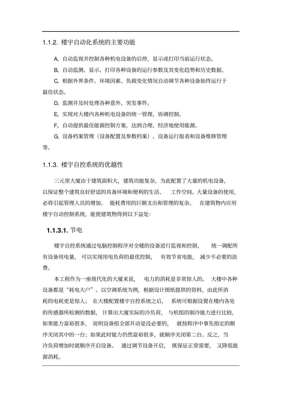 楼宇自动化系统设计方案_第3页