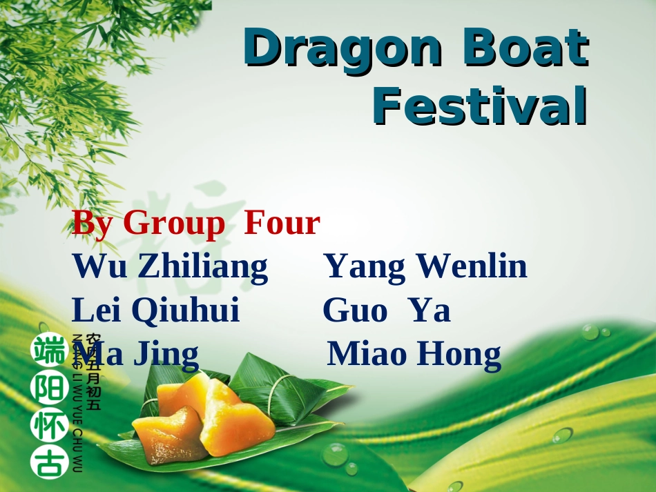 中国文化---端午节_第1页